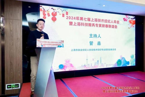 海郑实业亮相2024第七届上海技术经纪人年会，共促技术成果转化与科技服务新生态